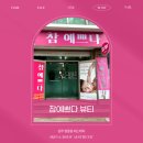 관리받아야예쁘다
