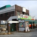 의림지솔밭가든 이미지