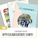산내들희망캠프협동조합