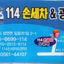 114손세차&광택 이미지