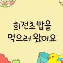 마린회전초밥