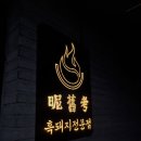 제주도 맛집 | 환상의 흑돼지 금능 직구고 방문 후기 + 리뷰 분석