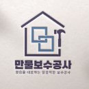 만물설비보수