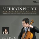 이강호 베토벤 첼로소나타 전곡시리즈2-첼리스트 이강호 Kang-ho Lee, Cellist,피아니스트 이민영 Min-young Lee, Pianist-4월 17일예술의 전당 이미지