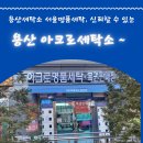명성세탁소 | 용산세탁소 서울명품세탁, 신뢰할 수 있는 용산 아크로세탁소