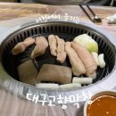 고향막창 | 군산 근교 서천 대구고향막창 돼지막창 내돈내산 후기