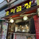 호미곱창