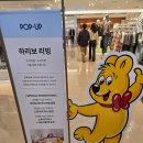 더현대 대구 4월 팝업스토어: 하리보리빙 후기 (굿즈 종류/가격)