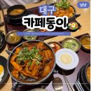 세븐일레븐대구동성로본점 | 대구 동성로 점심 맛집 카페동이 본점 다녀온 후기