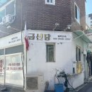 금신당 | 금신당 | 인천신점, 사주, 인천용한점집