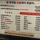 흥부골숯불돼지갈비 - 동대문구 장한로24길 46 | 잠실역 돼지갈비 맛집 흥부골숯불돼지왕갈비, 서울 돼지갈비 TOP3 후기