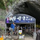 고씨동굴 검표소 화장실 | 삼척 가볼만한곳 국내 최대 규모 동굴 환선굴 모노레일 정보