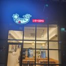 유쾌한 꼬막 - 서대문구 | 광주남구점심 백운동,주월동맛집 유쾌한꼬막 포장후기