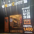 나우커피(고흥점)