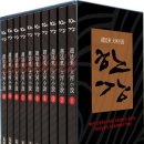 대하소설을 찾아서 (9) 『한강』- 조정래(趙廷來) 이미지