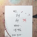 캘리그라피 붓펜반 이미지
