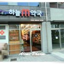 하늘M약국 이미지