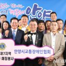 사)한국교통장애인협회 안양시지회 이미지