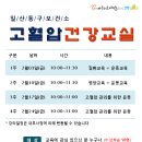 (2월) 고혈압 건강교실 『운동』 이미지