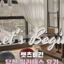 렛츠비긴