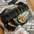 자연말이김밥천국 이미지