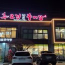 추오정남원추어탕