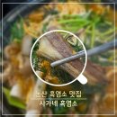 사가네흑염소