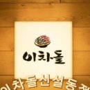 신설동역(1) 이미지