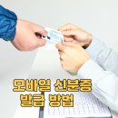 이젠 지갑 필요 없어요.모바일 주민등록증 발급 방법 이미지