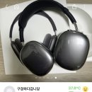 와..에어팟 맥스 중고 35만원 이미지