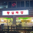 모란반점 - 관악구 신림동7길 26 | 모란반점