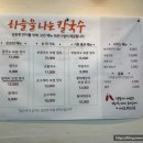 하늘을나는칼국수 이미지