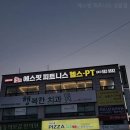 성환터미널 | 헬스장 에스핏 피트니스 성환점 천안 서북구 성환읍 가격 후기