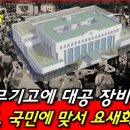 '선관위' 국민 분노 터졌는데...무기고에 대공 장비까지! 청사 요새화 이미지