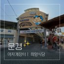 희양식당