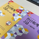 ㈜오케이산업 | 직장인의 전산회계 2급 한 달 독학해서 합격한 찐 후기 (with. 박쌤 교재)