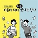 교양 한자·한문 이미지