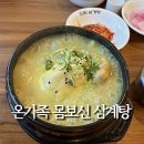 (주)드림라인 | 동탄 삼계탕 맛집 드림삼계탕 동탄역점 온가족 몸보신 후기