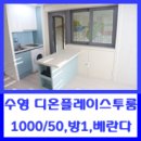 수영동 디온 플레이스 이미지