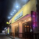 와락 | [서울 성북구] 보문 김치수제비 맛집 와락포차 | 후루룩 수제비 | 내돈내산 솔직후기