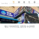행신 가라뫼맛집 가성비와 맛까지 겸비한 김민정 수산마켓