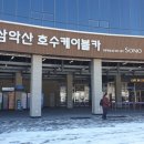 이마트24 춘천삼악산케이블카점 | 잔잔한 의암호와 삼악산을 잇는 국내 최장 3.61km의 파노라마 뷰! 춘천 삼악산 호수케이블카 &amp; 스카이워크