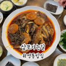 삼포가는길 | 영통밥집 삼포가는길 코다리찜 엄마가 좋아하는 찐 맛집