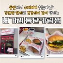 동탄대로시범길L | [화성] 동탄 수제버거 맛집 추천! 버거리 동탄카림점에서 제대로 한 끼 먹고 쓰는 솔직 후기!