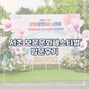 [서초/양재 아이와 나들이] 2026 서초 보훈문화페스티벌 생생 후기 (feat. 다양한 군장비 체험)