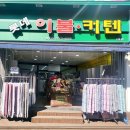 롯데이불커텐