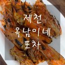 옥남이네 포차 이미지