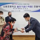 신둔초교 이미지