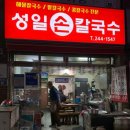내고향맛칼국수 이미지