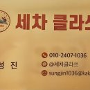 세차클라쓰 - 달서구 선원로37북길 14-12 | 세차클라쓰